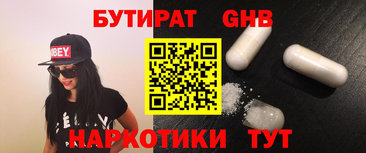 БУТИРАТ 99% Тула