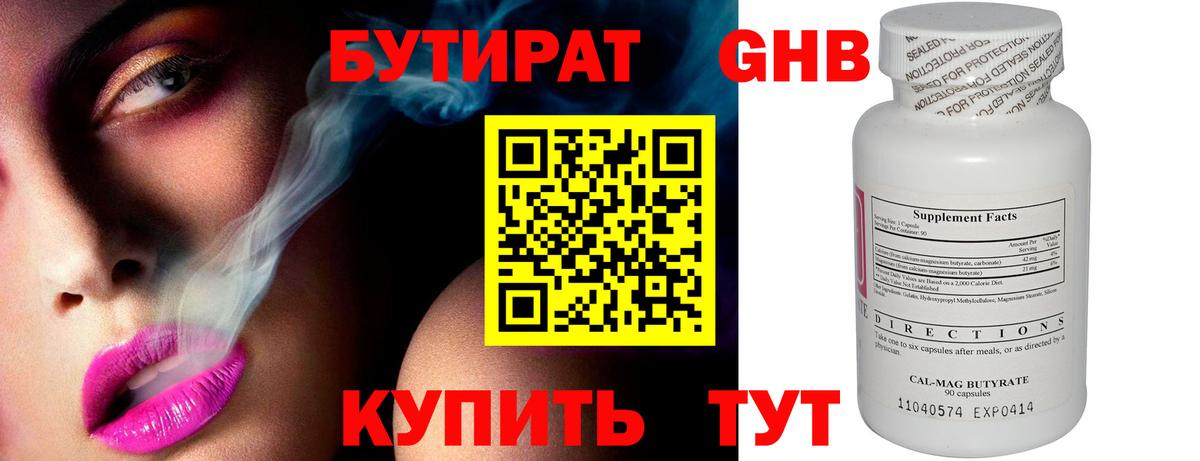 Бутират Butirat  Вход с VPN  Тула 