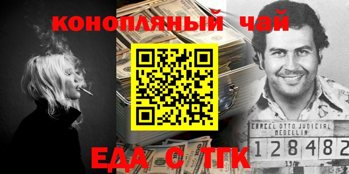 Еда ТГК конопля Тула