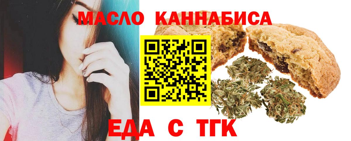 Еда ТГК конопля  Вход с VPN  Тула 