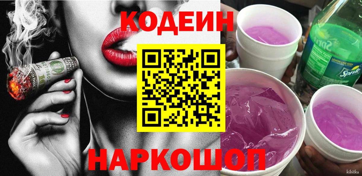 Тула  Codein Purple Drank  Codein напиток Lean (лин)  Вход с VPN 